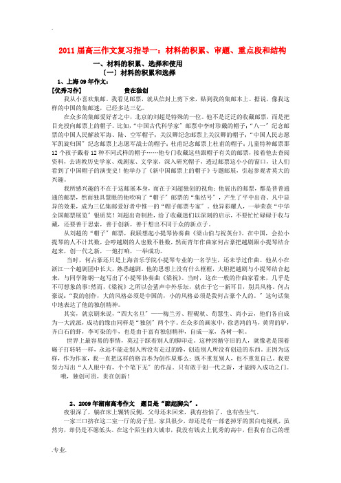 2011届高三作文复习指导一教案 新人教版