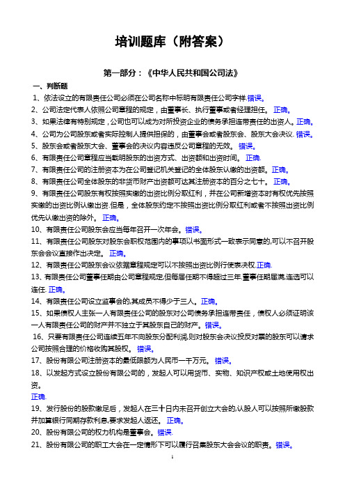 董秘资格考试题库及答案
