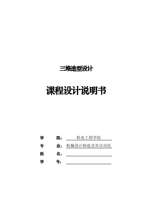 三维设计