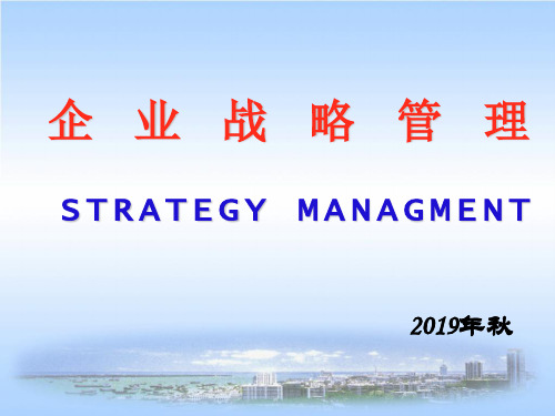 战略管理第1章50页PPT