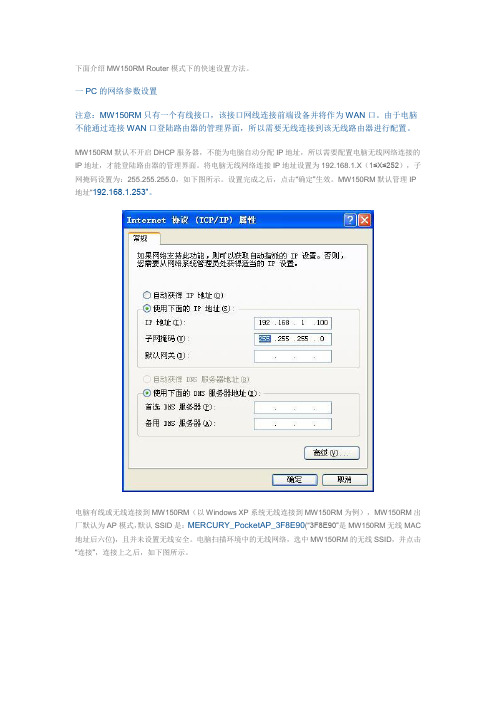 MW150RM Router模式下的快速设置方法