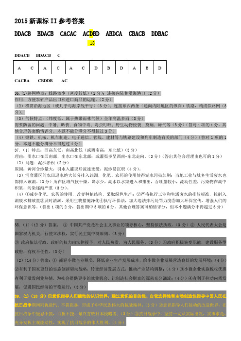 2015高考文综2答案