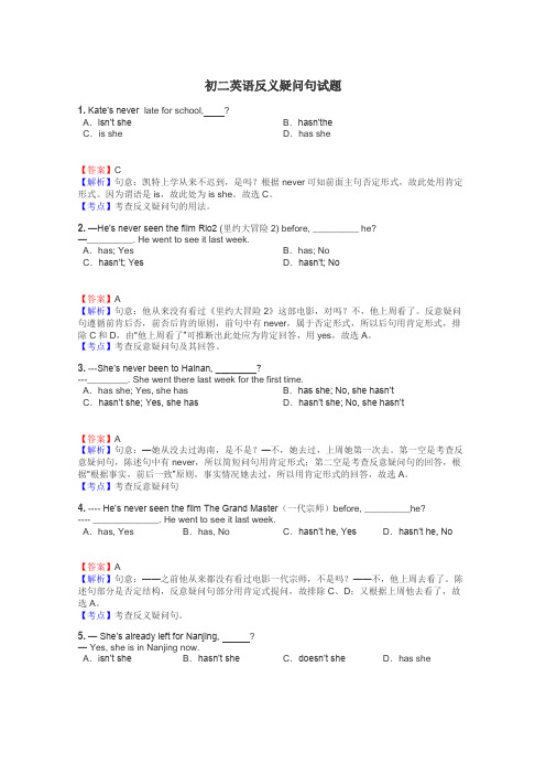 初二英语反义疑问句试题
