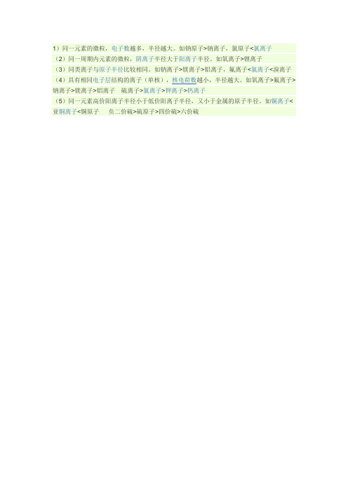 如何比较离子半径