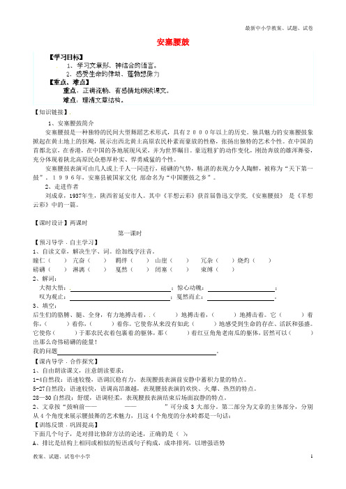 【精品】七年级语文下册第17课《安塞腰鼓》导学案新人教版