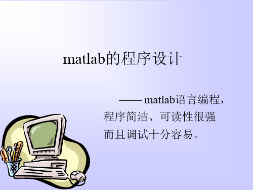 matlab教程m文件介绍
