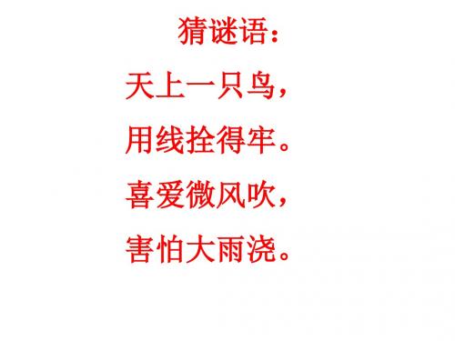 三年级语文下册第1单元4《放风筝》课件1沪教版