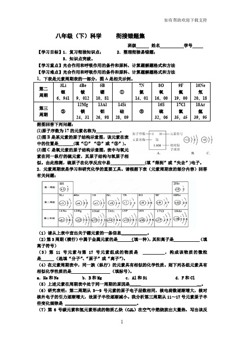 八年级下科学衔接错题集