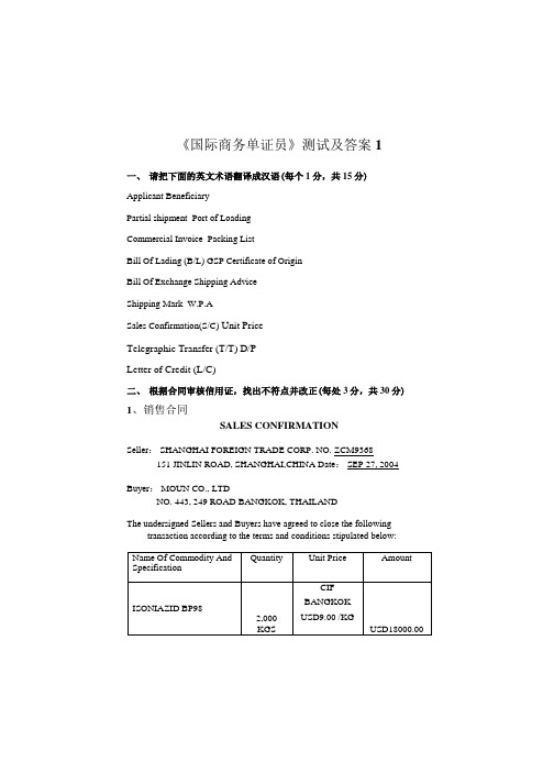 外贸单证试卷及答案1.doc