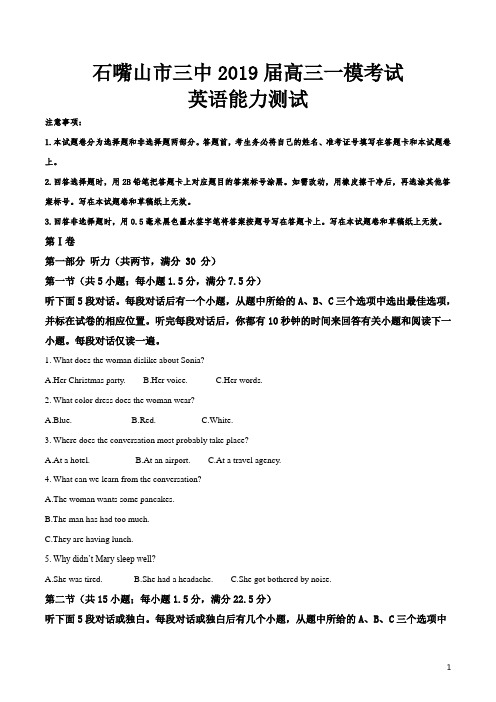 精品解析：【全国百强校】宁夏石嘴山市第三中学2019届高三下学期一模考试英语试题(解析版)