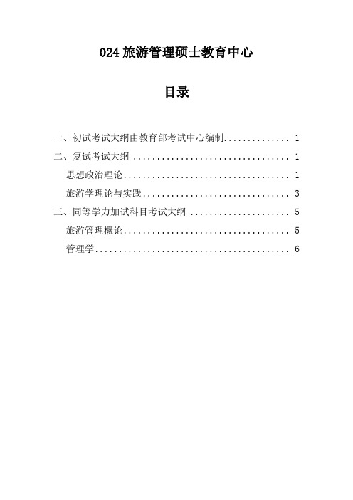 中国海洋大学复试内容