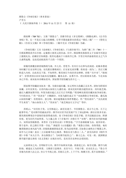 颜鲁公《争座位帖》(善本掌故)