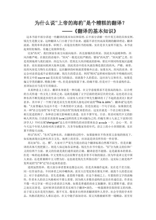 翻译的基本知识读书笔记