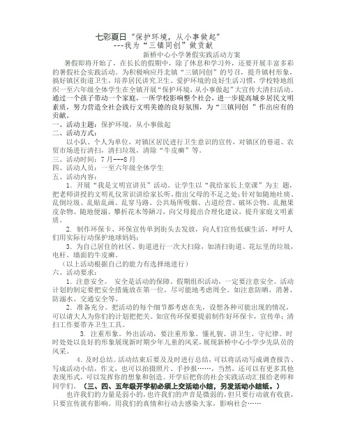 七彩夏日活动方案