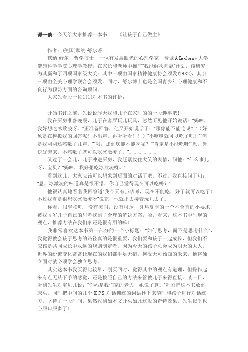 极优异——好书推荐：让孩子自己做主