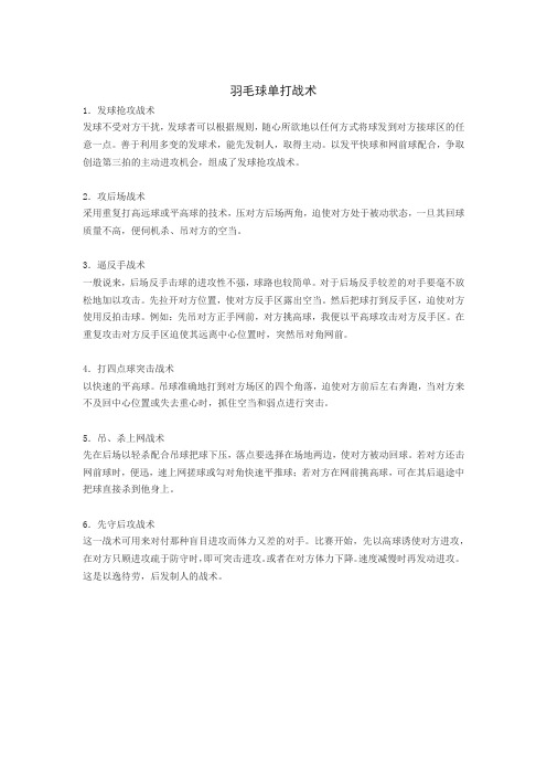 羽毛球单打常用战术