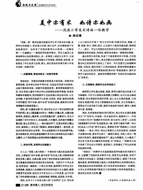 美中亦有术如诗亦如画--浅谈小学美术诗画一体教学