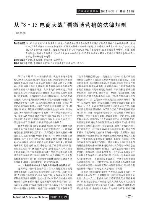 从815电商大战看微博营销的法律规制李思扬