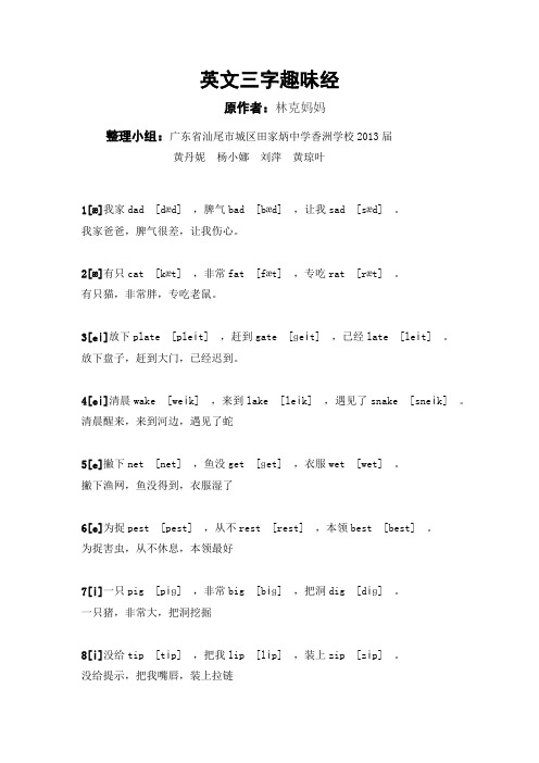 少儿英语音标三字经