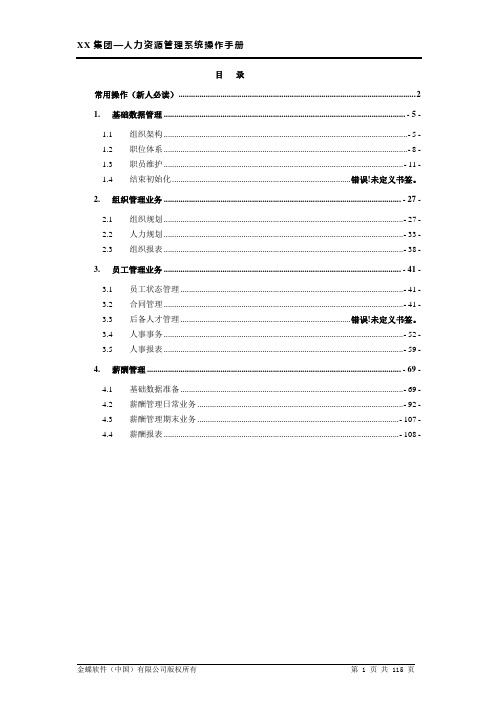 人力资源管理系统软件操作手册