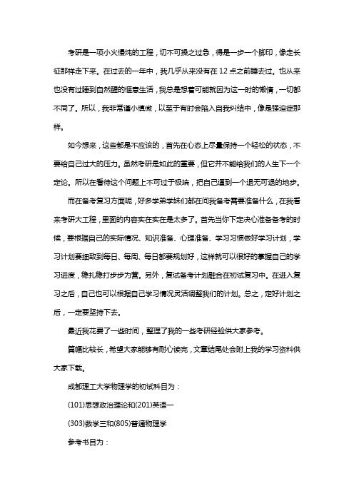 新版成都理工大学物理学考研经验考研参考书考研真题