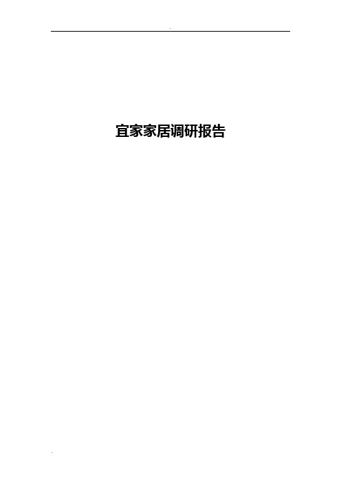 宜家物流中心分析报告