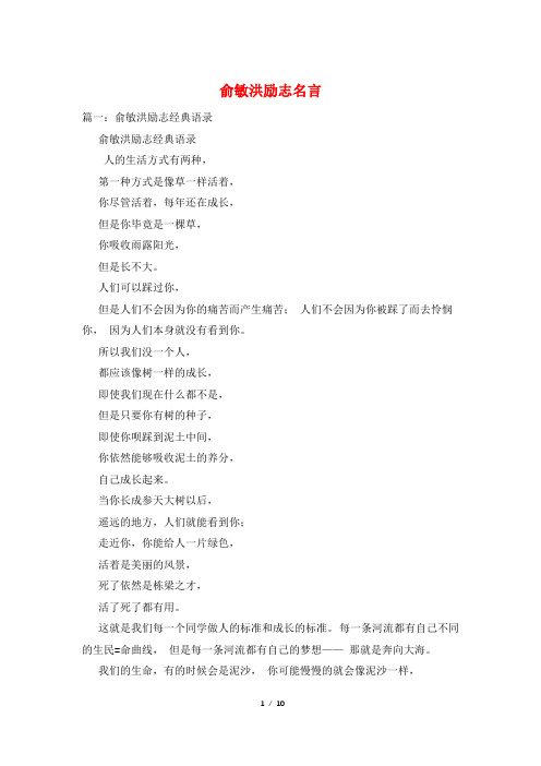 俞敏洪励志名言