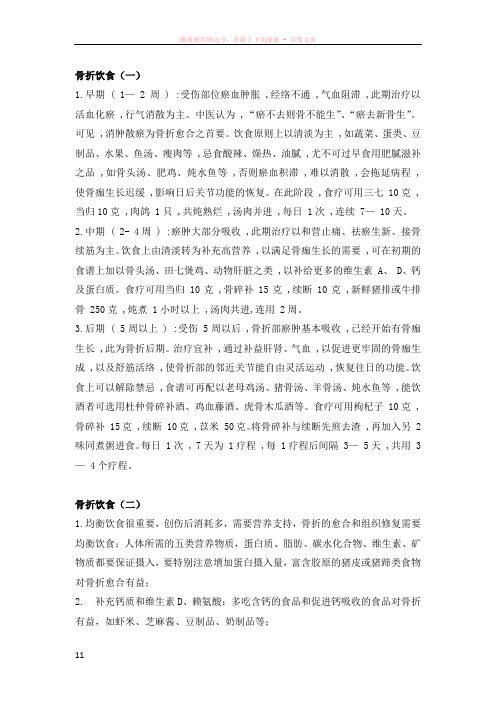 骨折饮食与注意事项