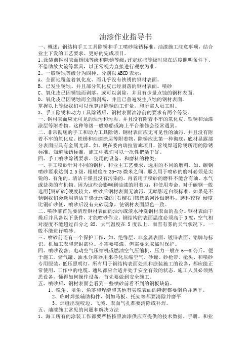 油漆作业指导书
