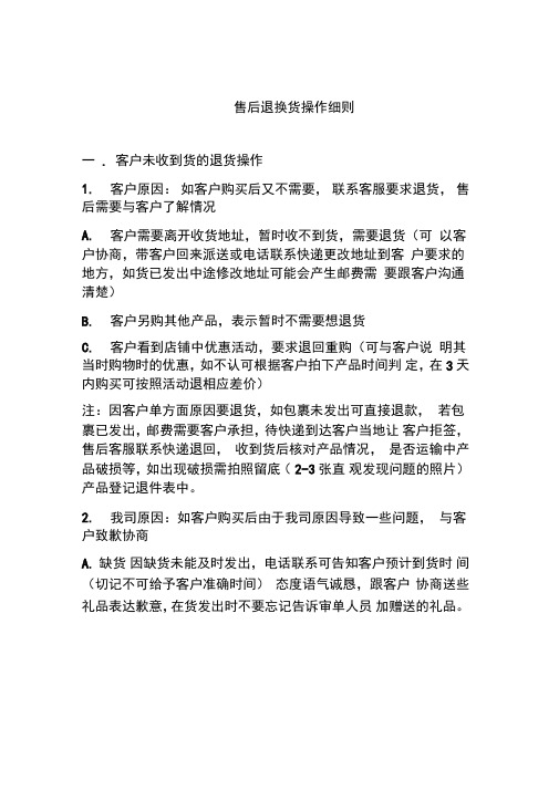 售后退换货操作细则