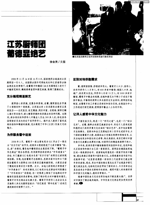 江苏厨师团葡德显绝艺