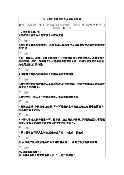 2016 年 巴彦淖尔市专业课程考试题
