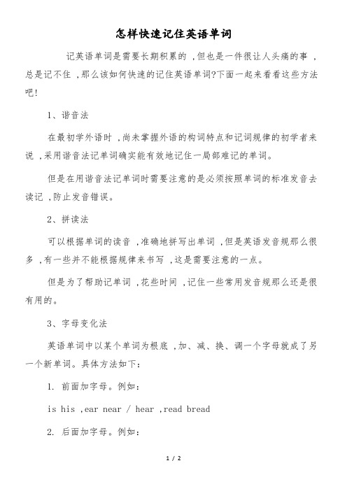 怎样快速记住英语单词