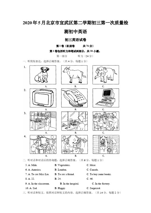 2020年5月北京市宣武区第二学期初三第一次质量检测初中英语