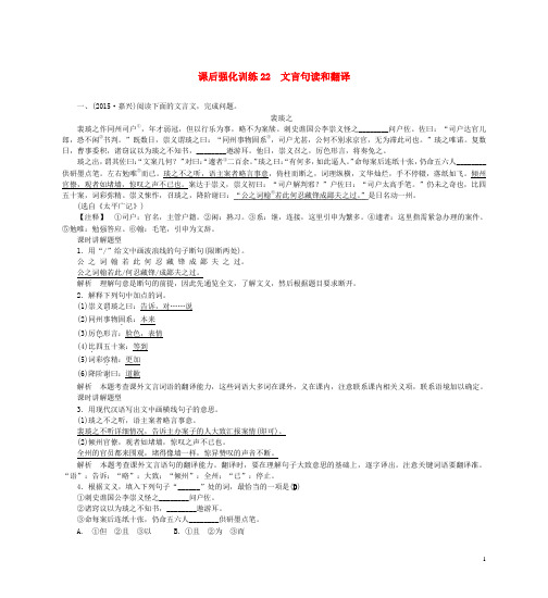2015中考语文 课后强化训练 22 文言句读和翻译(含解析)