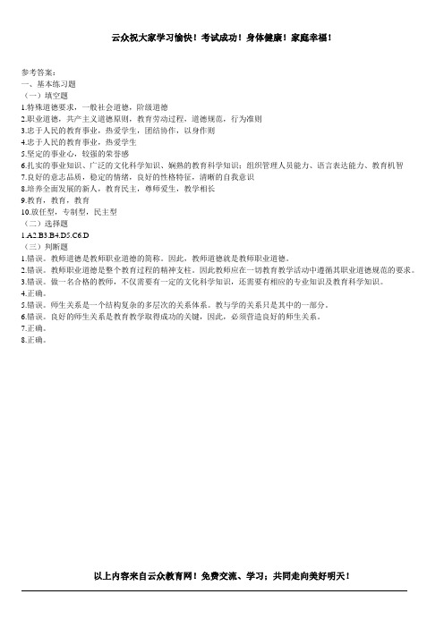 2014年昆明各区教师招聘考试试题及答案5