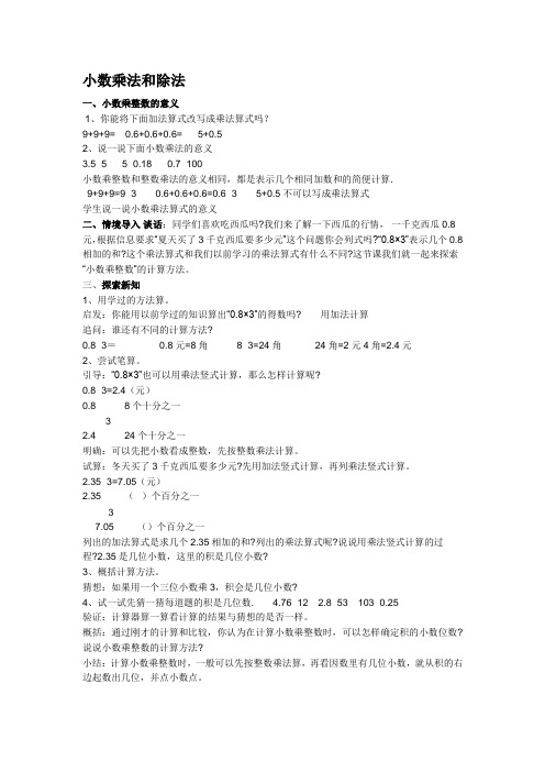 小数乘除法(1)