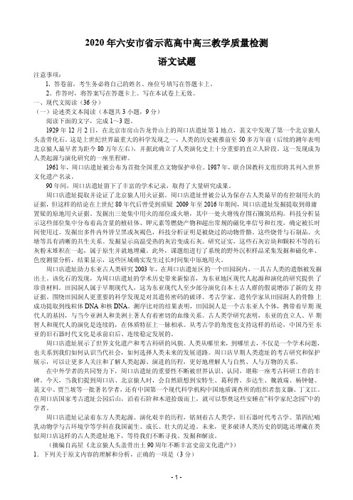 【语文】【高三】安徽省六安市省示范高中2020届高三1月教学质量检测 语文试题(PDF版)