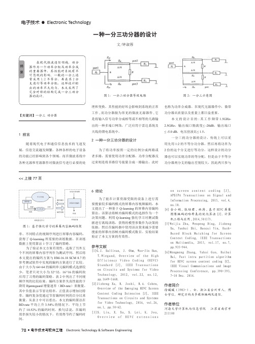 一种一分三功分器的设计