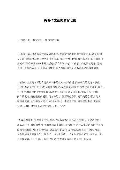 高考作文范例素材七则