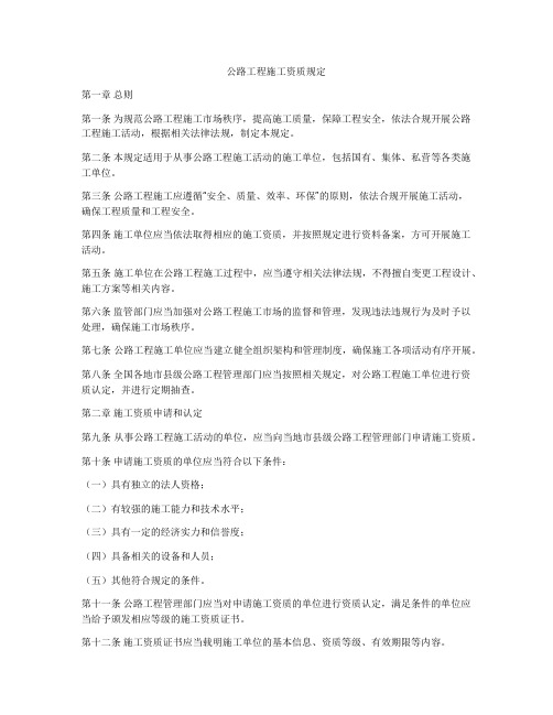 公路工程施工资质规定