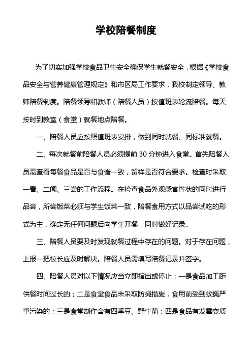 学校陪餐制度