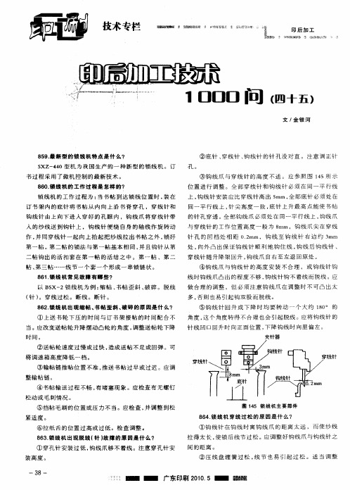印后加工技术1000问(四十五)
