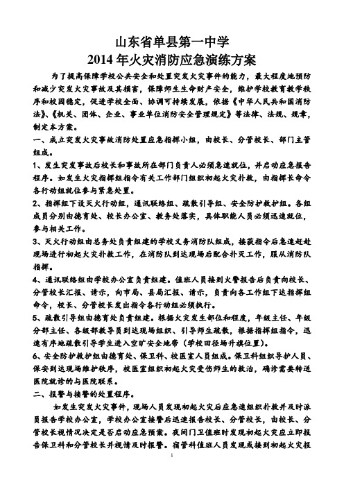 消防演练预案