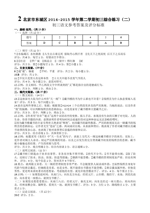 2015年各区县中考二模语文答案汇编(15个区县)
