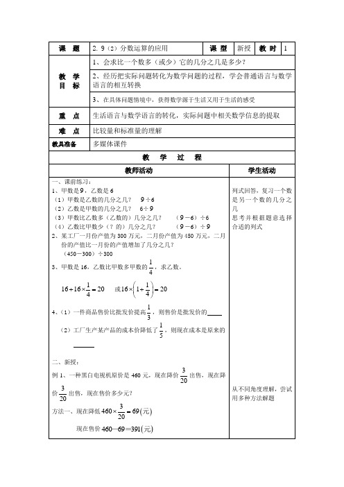 2.9-2分数运算的应用