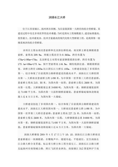 润扬大桥实习报告