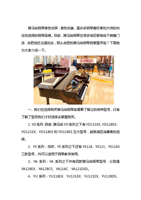 合肥去哪里买雅马哈钢琴