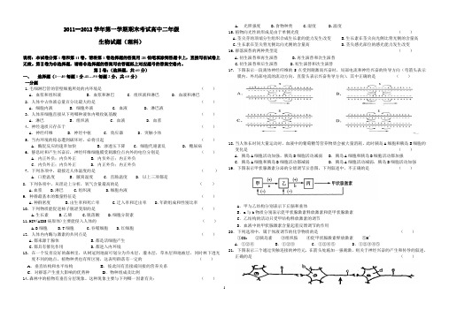人教版2011--2012学年第一学期期末考试高中二年级生物理科