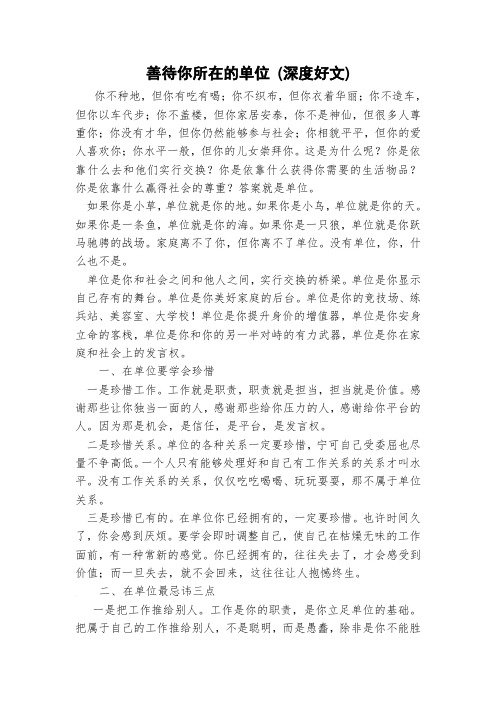 善待你所在的单位(深度好文)